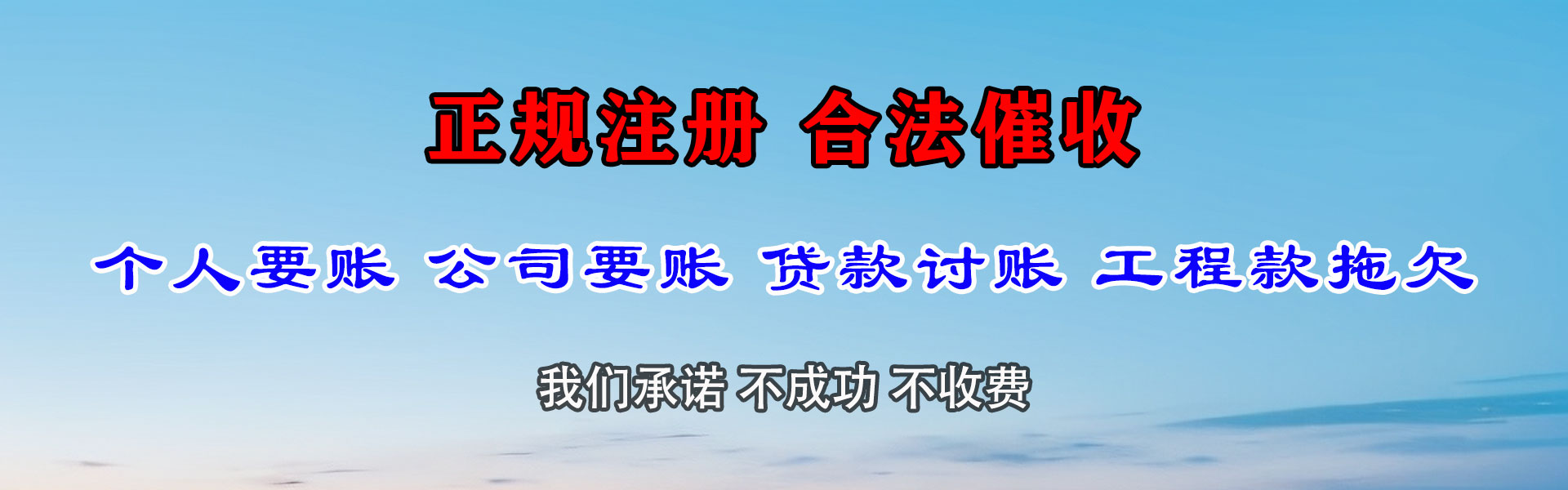 洞头讨债公司
